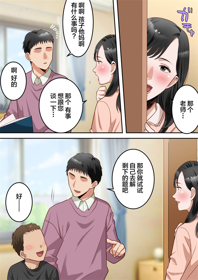 全彩色工口剧情漫画之僕の大好きなお母さんを担任の先生に取られました。