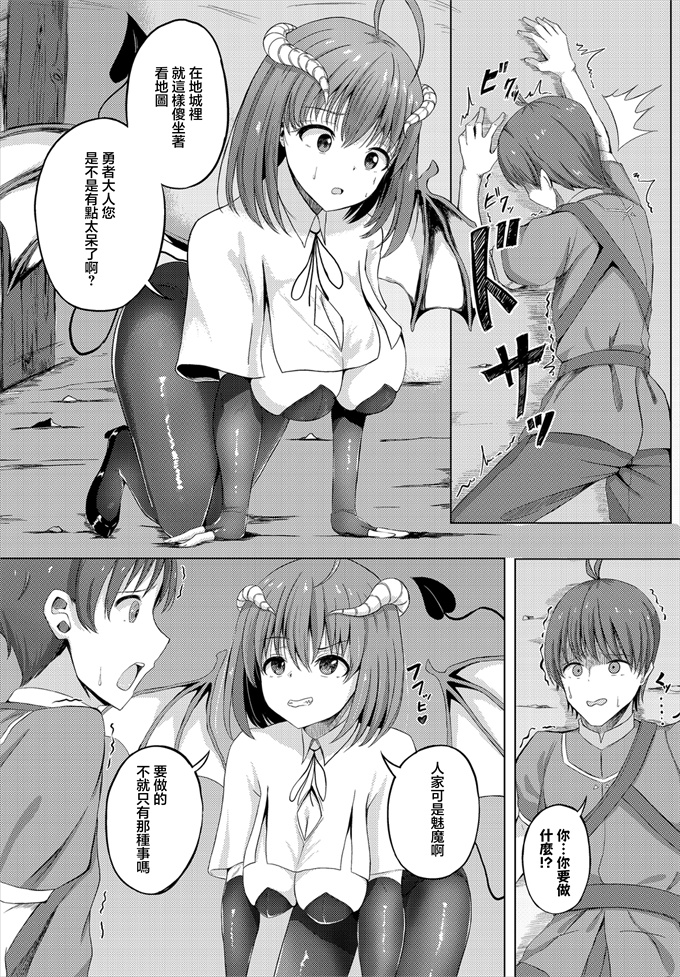 里番漫画之[白玉一号]サキュバスクエスト