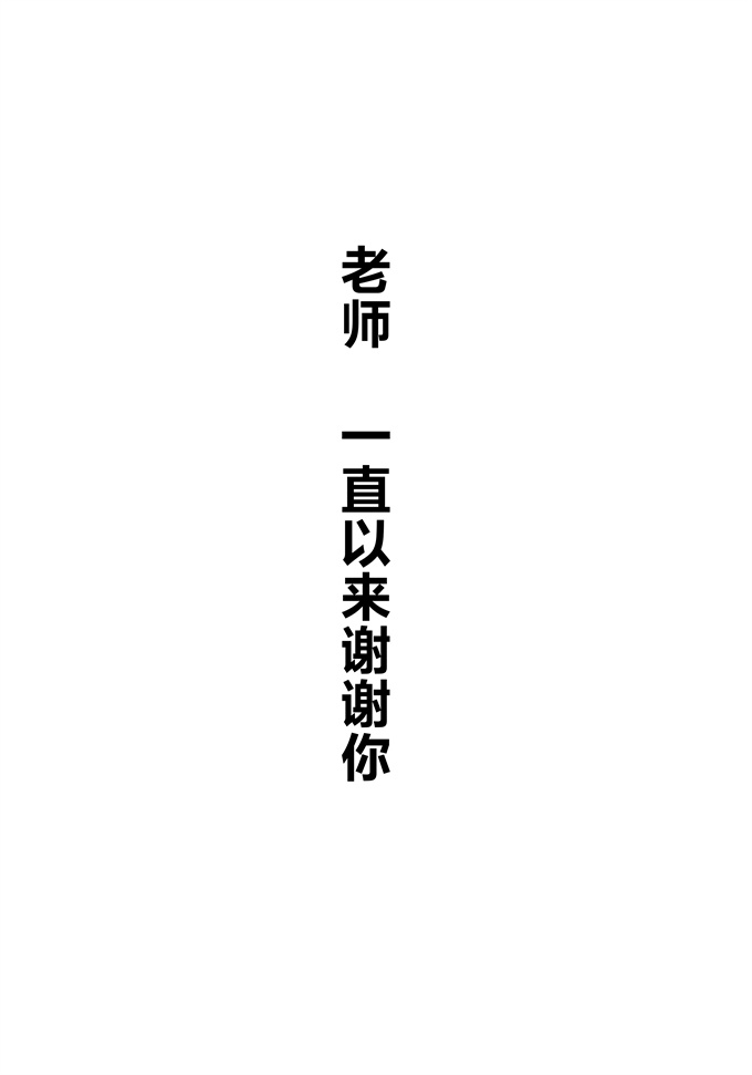 邪恶漫画全集之溜まりに溜まった性欲受け止めます先生のことが大好きだから性処理スケジュールご用意しました