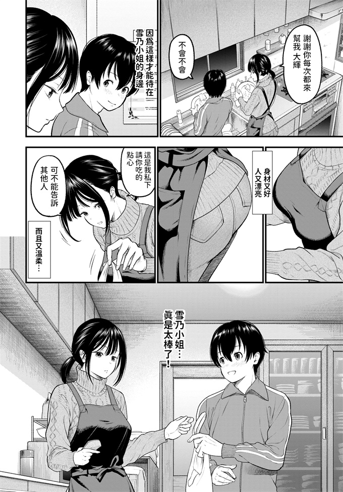 女优漫画全集之[並木なず] 感じて!管理人さん