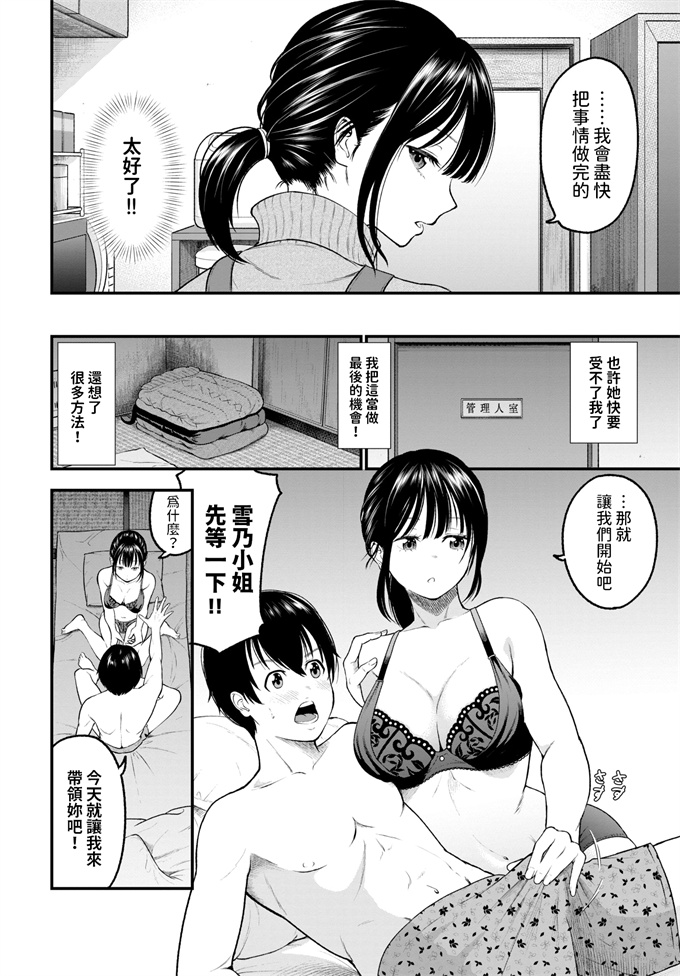 女优漫画全集之[並木なず] 感じて!管理人さん