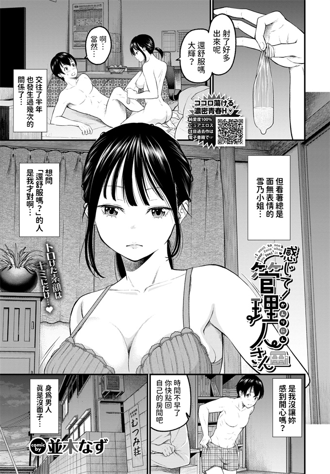 女优漫画全集之[並木なず] 感じて!管理人さん