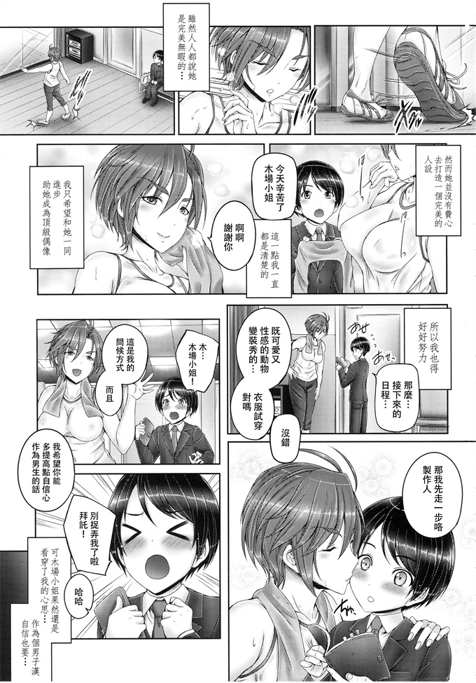 日本里番漫画之木場さんとショタP