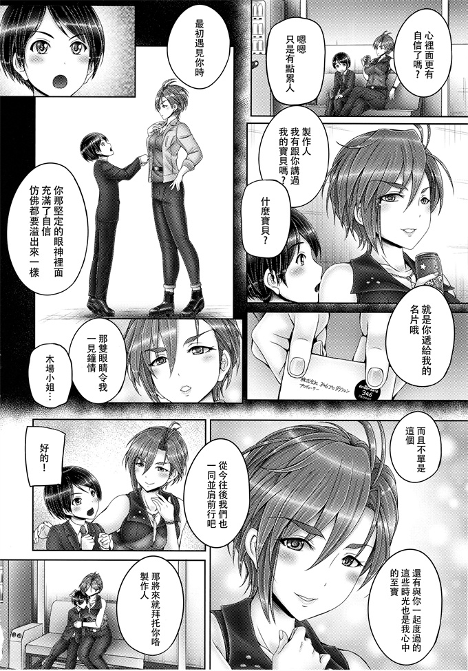 日本里番漫画之木場さんとショタP