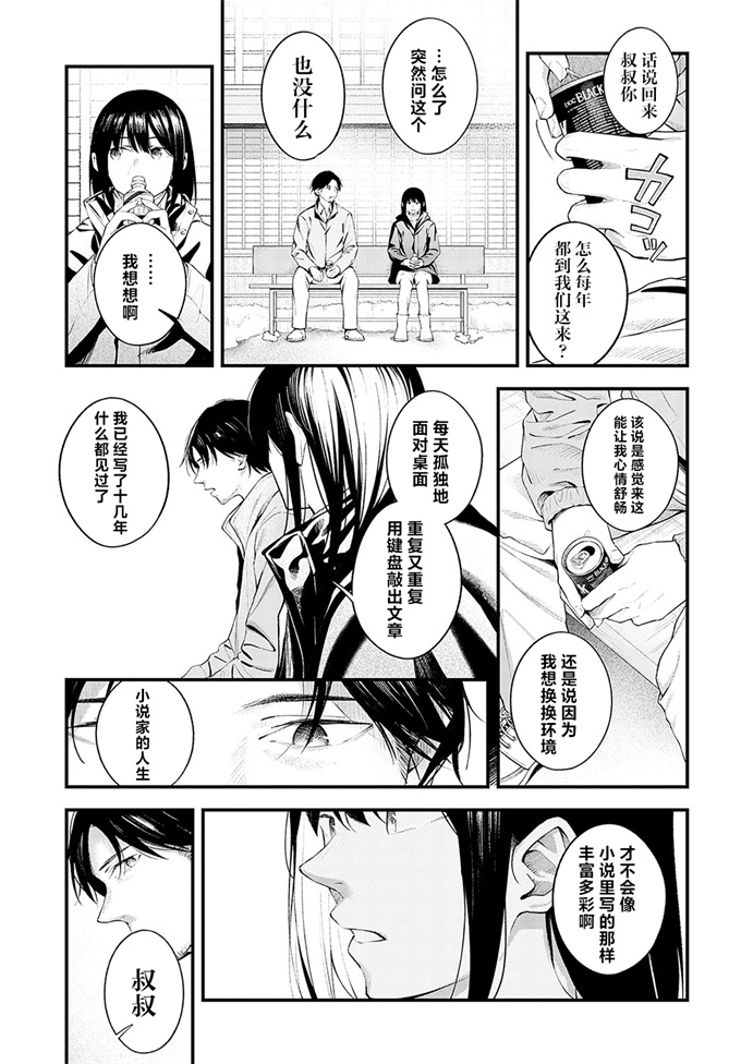 邪恶帝漫画之[はるまれ] 雪に唱えば v2