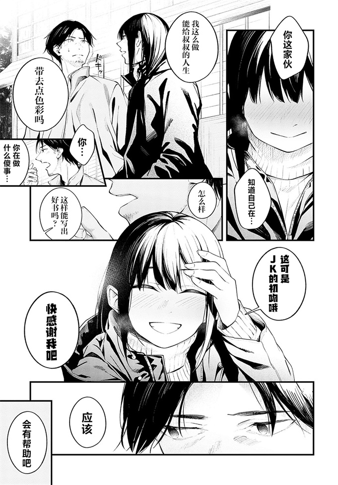 邪恶帝漫画之[はるまれ] 雪に唱えば v2