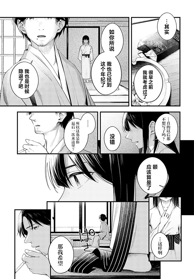 邪恶帝漫画之[はるまれ] 雪に唱えば v2