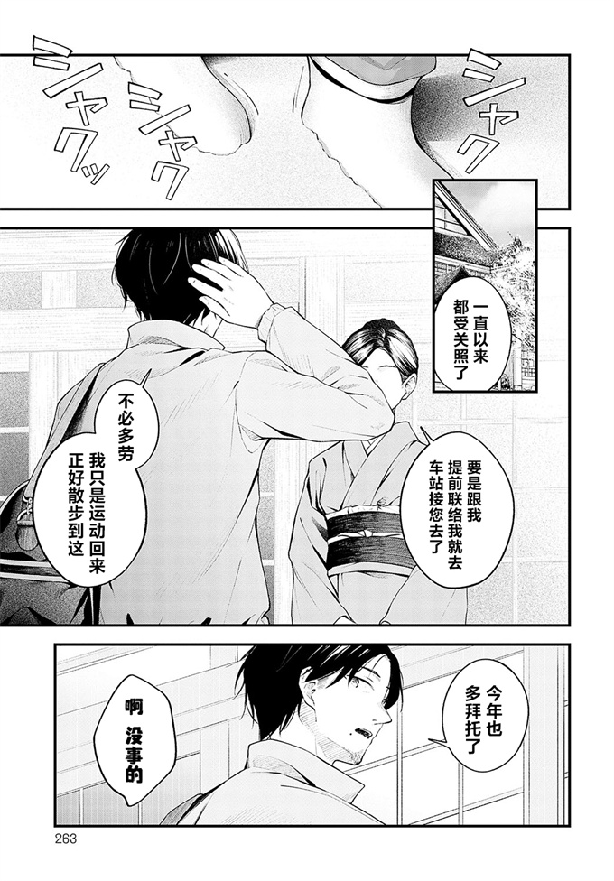 邪恶帝漫画之[はるまれ] 雪に唱えば v2