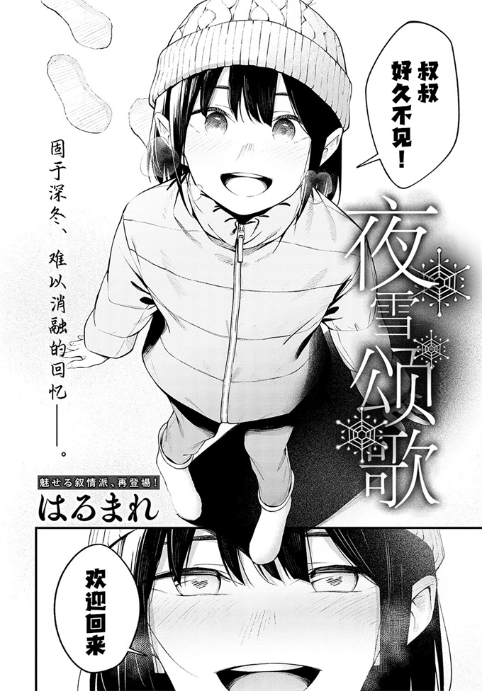 邪恶帝漫画之[はるまれ] 雪に唱えば v2