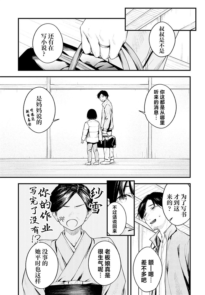 邪恶帝漫画之[はるまれ] 雪に唱えば v2