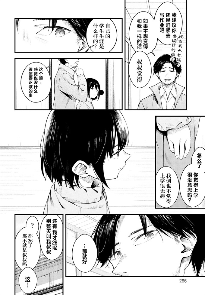 邪恶帝漫画之[はるまれ] 雪に唱えば v2