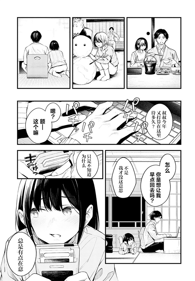 邪恶帝漫画之[はるまれ] 雪に唱えば v2