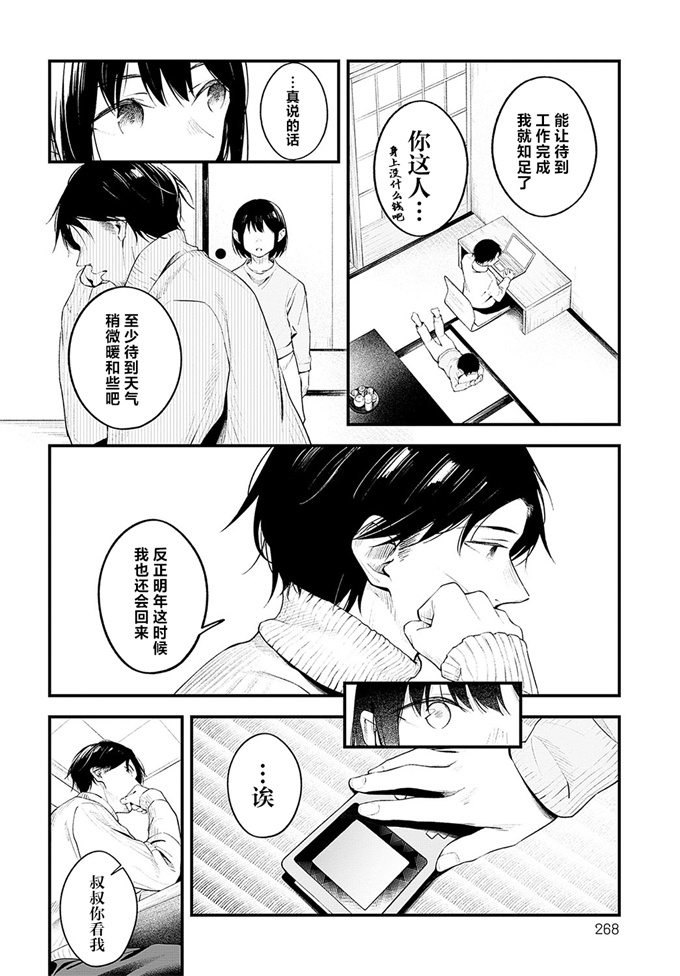 邪恶帝漫画之[はるまれ] 雪に唱えば v2