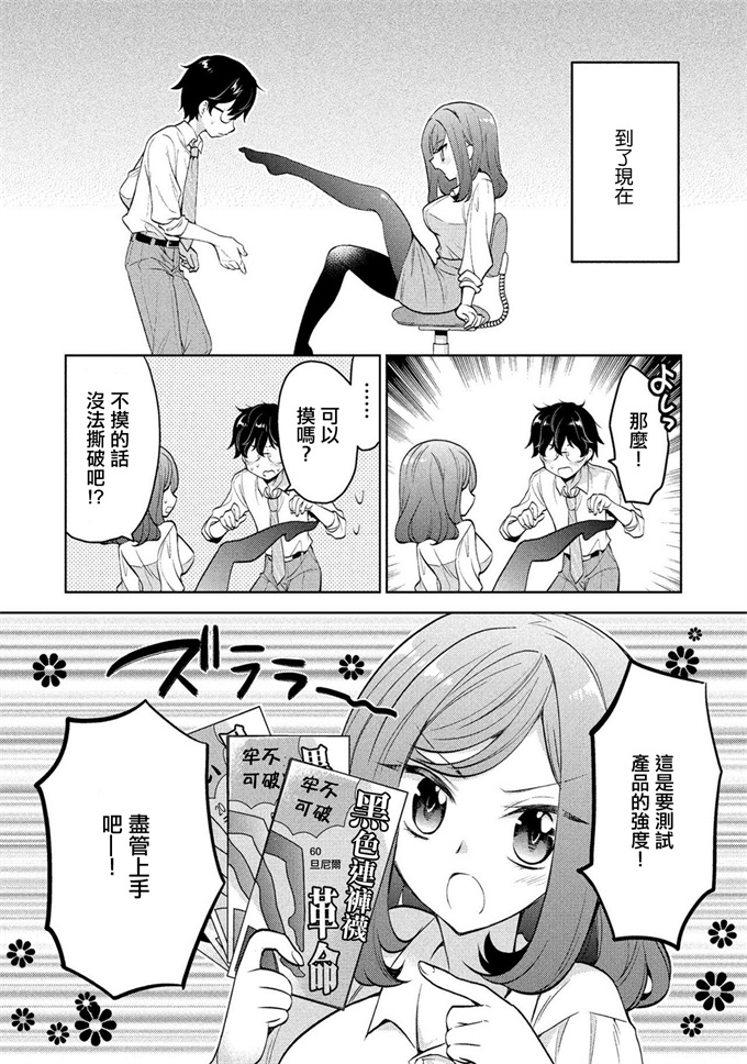 肉控本子之[楠見らんま]彼女の黒タイツを破るのが俺の今日のお仕事です