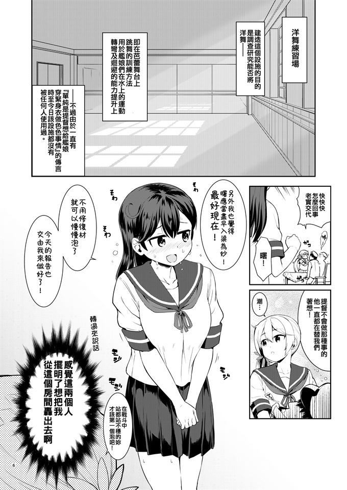 日本舰娘本子之[サボテンビンタ(河上康)]艦娘洋舞演習 前編