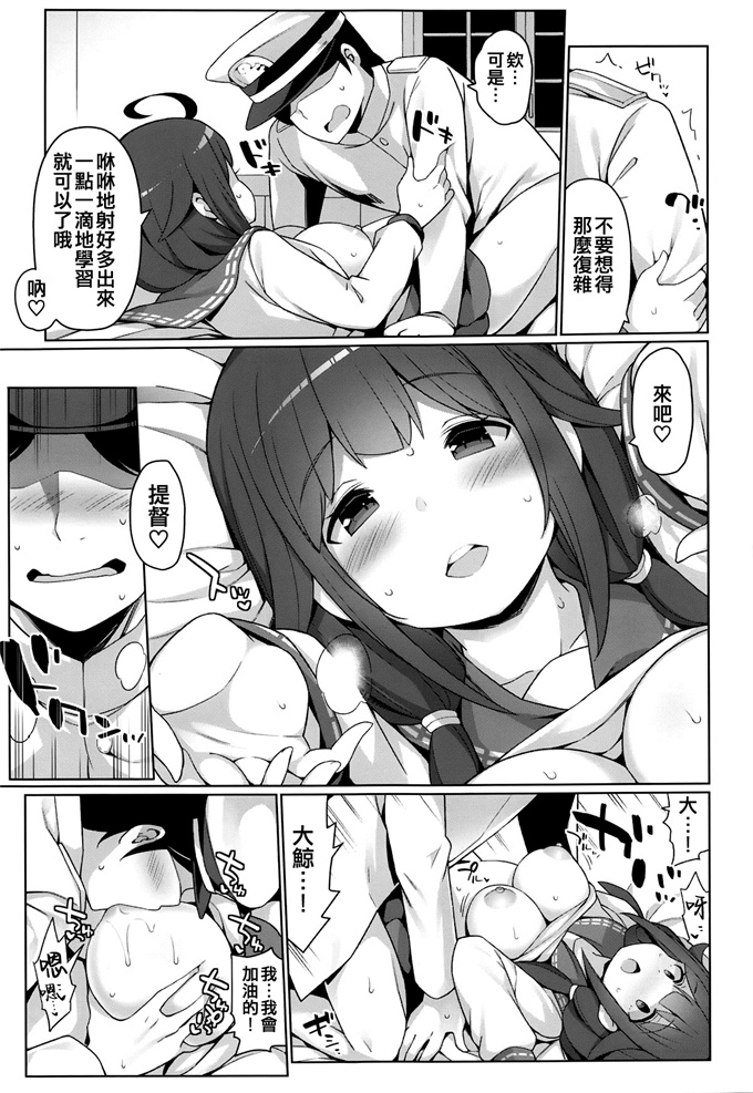 本子库少女漫画之[学食亭(わたのん)]大鯨秘書艦と沢山ピュッピュしましょうね