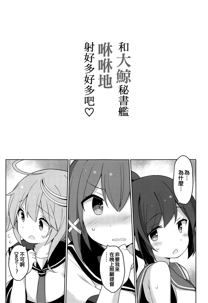 本子库少女漫画之[学食亭(わたのん)]大鯨秘書艦と沢山ピュッピュしましょうね