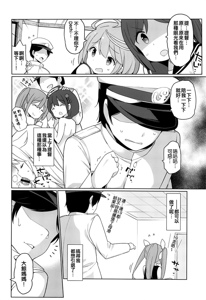 本子库少女漫画之[学食亭(わたのん)]大鯨秘書艦と沢山ピュッピュしましょうね