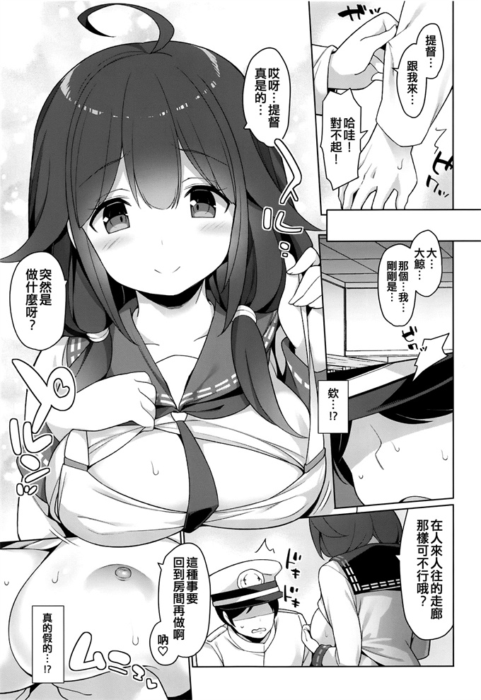 本子库少女漫画之[学食亭(わたのん)]大鯨秘書艦と沢山ピュッピュしましょうね