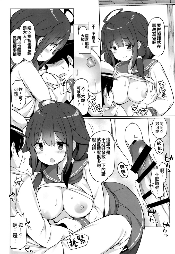 本子库少女漫画之[学食亭(わたのん)]大鯨秘書艦と沢山ピュッピュしましょうね