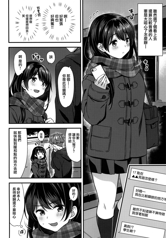 工口漫画之[ももきゅー(しらたまよもぎ)]もっと気持ちいいこと