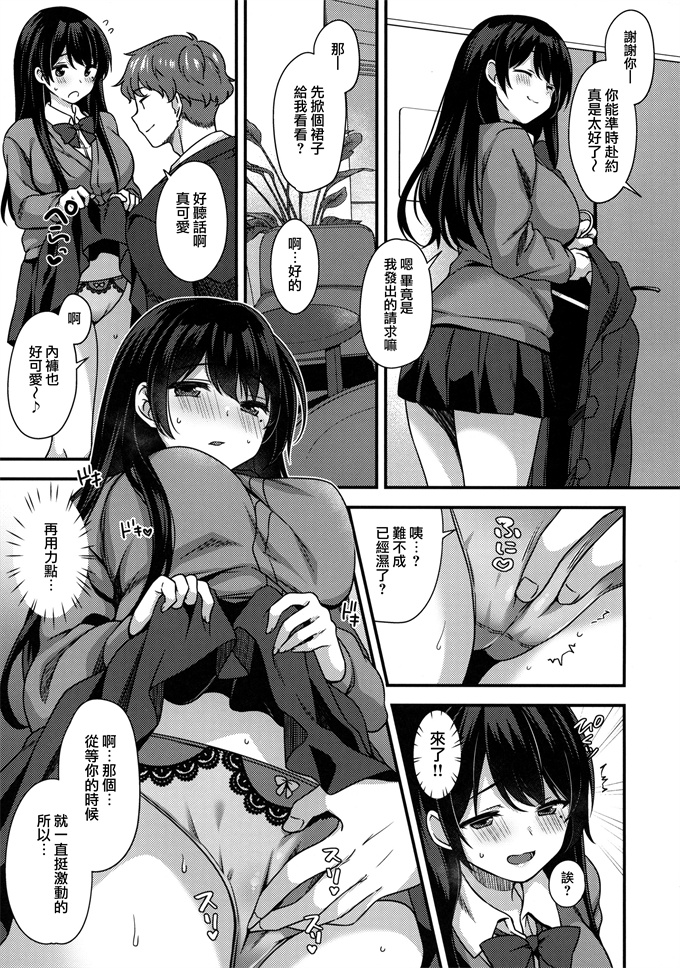 工口漫画之[ももきゅー(しらたまよもぎ)]もっと気持ちいいこと