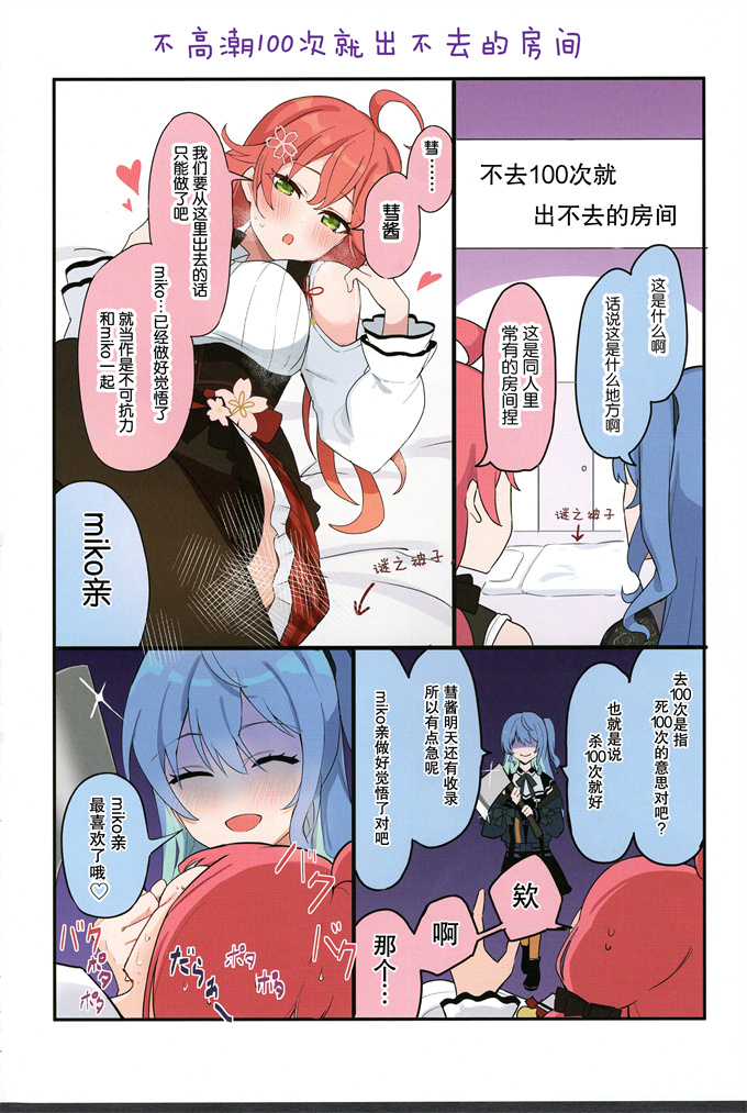 口工全彩漫画之[しろた本舗 (しろた)] みこめっとまとめ本