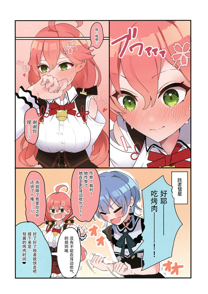 口工全彩漫画之[しろた本舗 (しろた)] みこめっとまとめ本