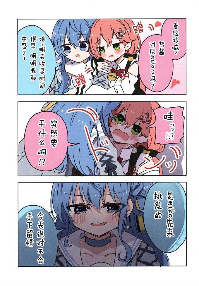 口工全彩漫画之[しろた本舗 (しろた)] みこめっとまとめ本