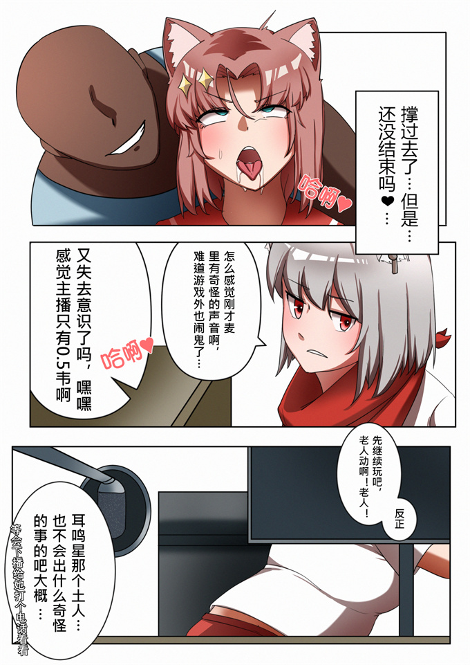 里番库全彩漫画之[鉄七]獭耳小姐的心跳交流秘事