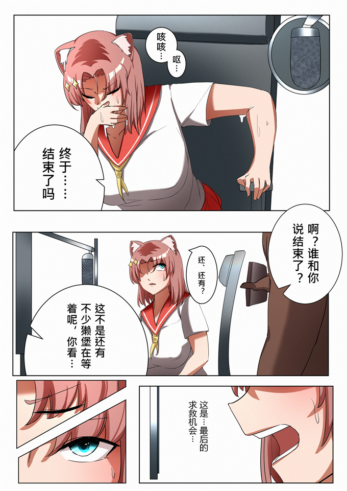 里番库全彩漫画之[鉄七]獭耳小姐的心跳交流秘事