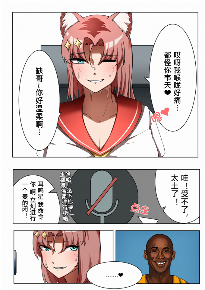 里番库全彩漫画之[鉄七]獭耳小姐的心跳交流秘事