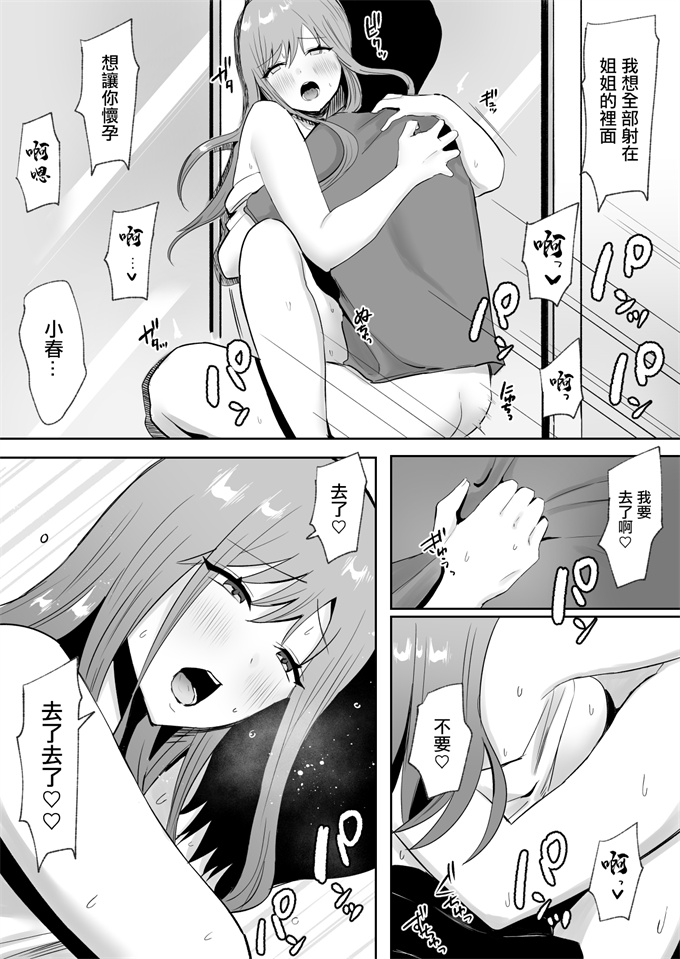 绅士漫画h本子之[天使のわっか]絶倫弟ちんぽに逆らえないお姉ち