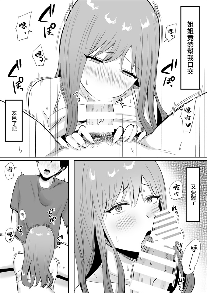 绅士漫画h本子之[天使のわっか]絶倫弟ちんぽに逆らえないお姉ち