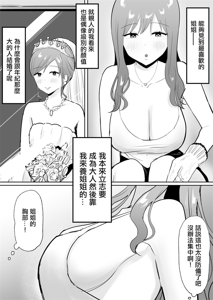 绅士漫画h本子之[天使のわっか]絶倫弟ちんぽに逆らえないお姉ち