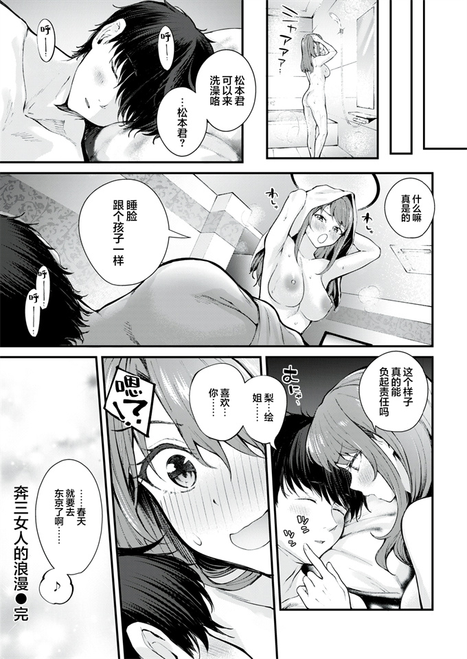 日本h漫画之[仲町まち] アラサーロマンティクス