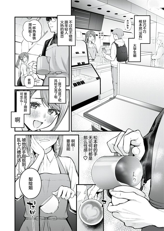 日本h漫画之[仲町まち] アラサーロマンティクス