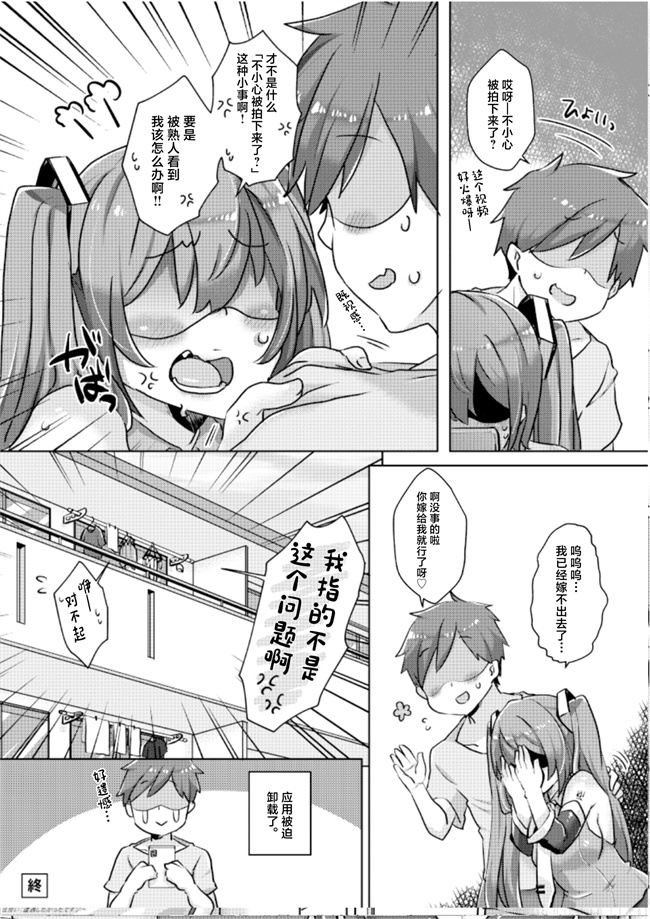 邪恶帝之[クソユリ団地(ジョンソン)]ミクちゃんに催眠アプリをつかってえちえちなことを致す本