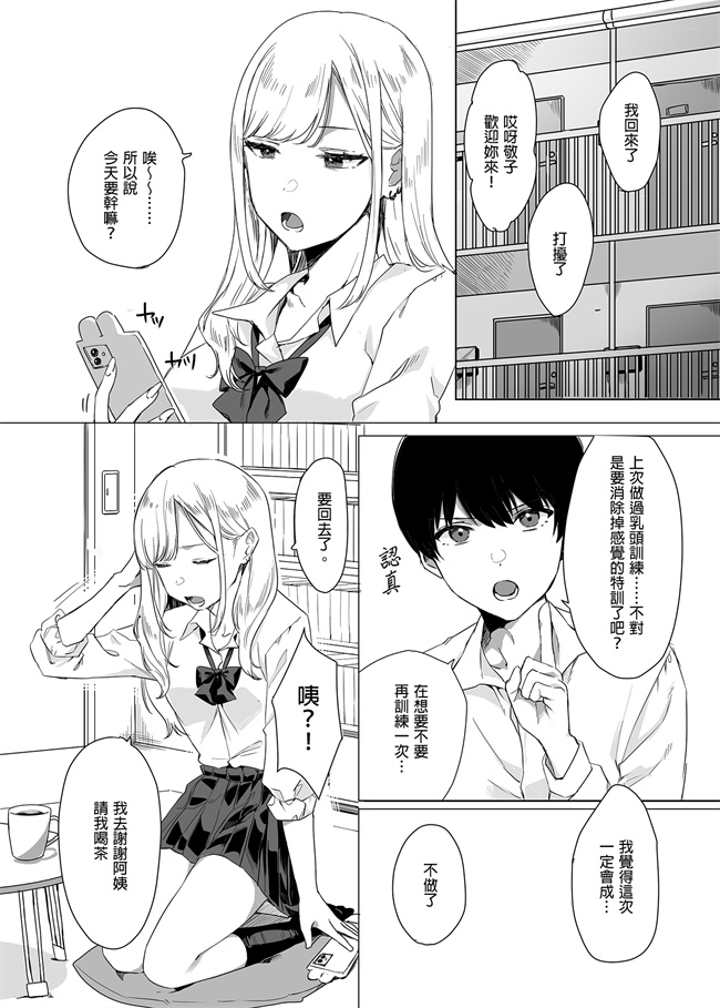 妖气少女漫画之頼み込めば、割と何でもいうことを聞いてくれる幼馴染のギャル