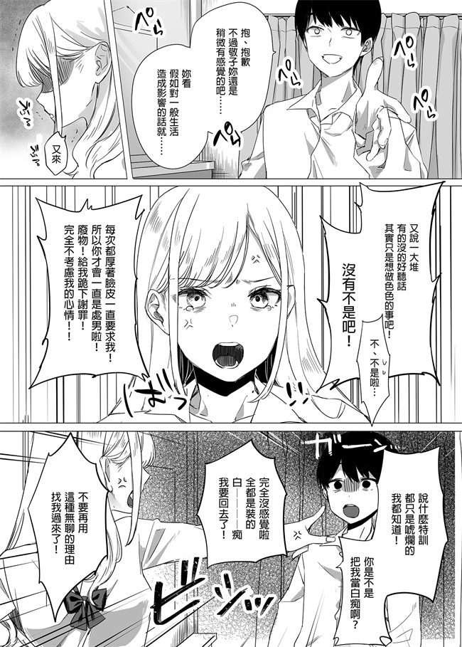 妖气少女漫画之頼み込めば、割と何でもいうことを聞いてくれる幼馴染のギャル