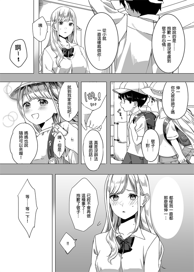 妖气少女漫画之頼み込めば、割と何でもいうことを聞いてくれる幼馴染のギャル