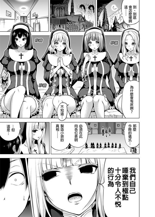 本子库肉肉漫画之[赤月屋(赤月みゅうと)]異世界ハーレムパラダイス番外編禁欲のシスターの国