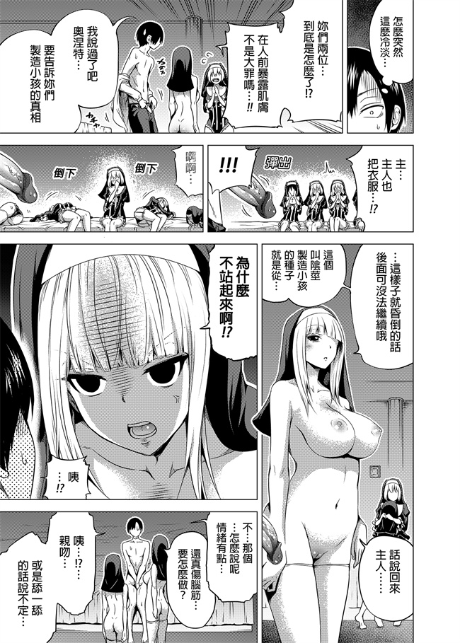 本子库肉肉漫画之[赤月屋(赤月みゅうと)]異世界ハーレムパラダイス番外編禁欲のシスターの国