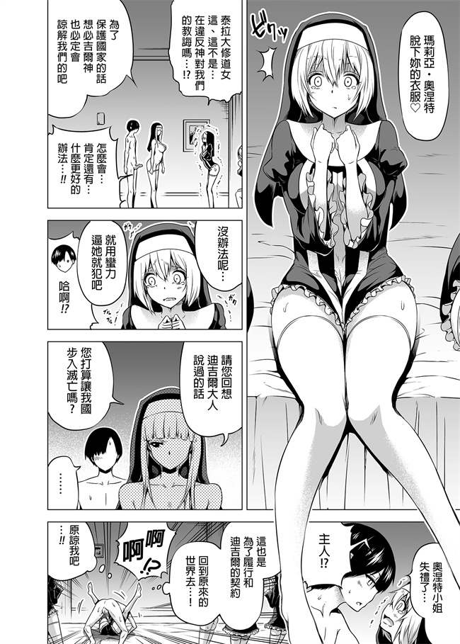 本子库肉肉漫画之[赤月屋(赤月みゅうと)]異世界ハーレムパラダイス番外編禁欲のシスターの国