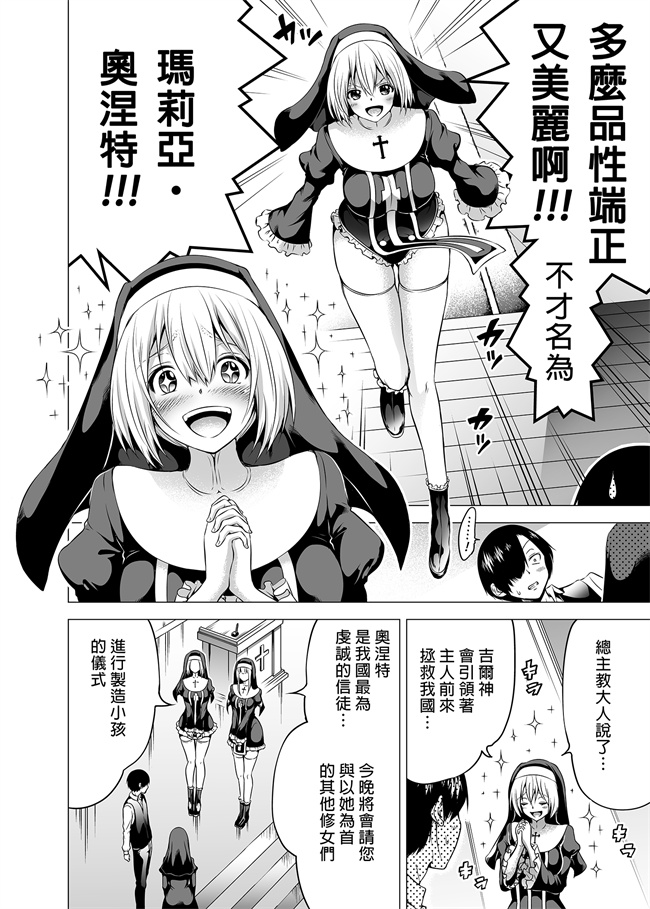 本子库肉肉漫画之[赤月屋(赤月みゅうと)]異世界ハーレムパラダイス番外編禁欲のシスターの国