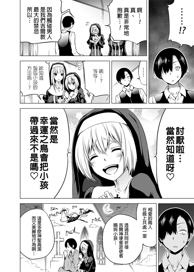 本子库肉肉漫画之[赤月屋(赤月みゅうと)]異世界ハーレムパラダイス番外編禁欲のシスターの国