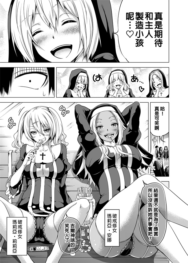 本子库肉肉漫画之[赤月屋(赤月みゅうと)]異世界ハーレムパラダイス番外編禁欲のシスターの国