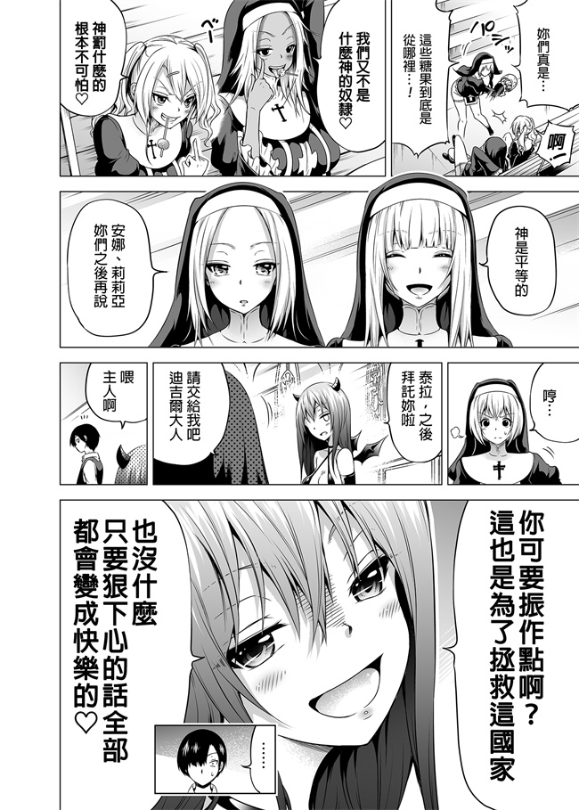 本子库肉肉漫画之[赤月屋(赤月みゅうと)]異世界ハーレムパラダイス番外編禁欲のシスターの国