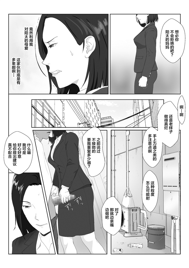 同人誌少女漫画之[紀山ハル]バリキャリ母さんがDQNに寝取られたVOI.2