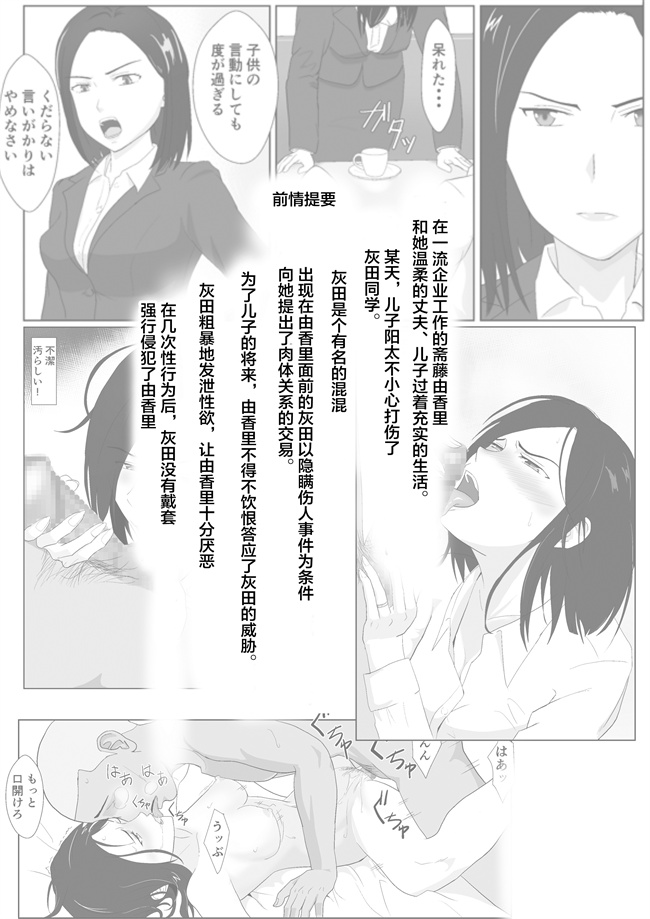 同人誌少女漫画之[紀山ハル]バリキャリ母さんがDQNに寝取られたVOI.2